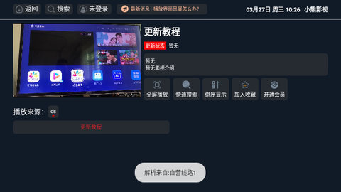 小熊影视TV免费版