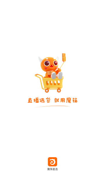 魔筷星選app商家版 V2.52.30安卓版截圖1