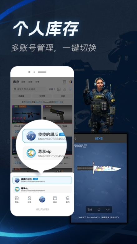 IGXE手机客户端