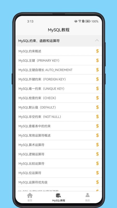 MySQL数据库宝典app