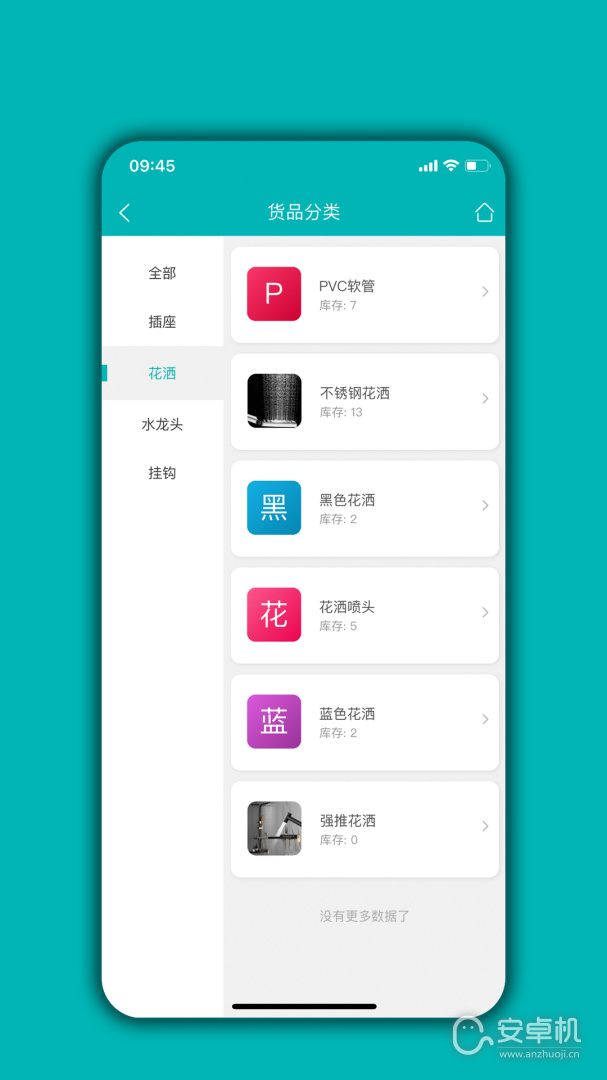 庫存管理通截圖2