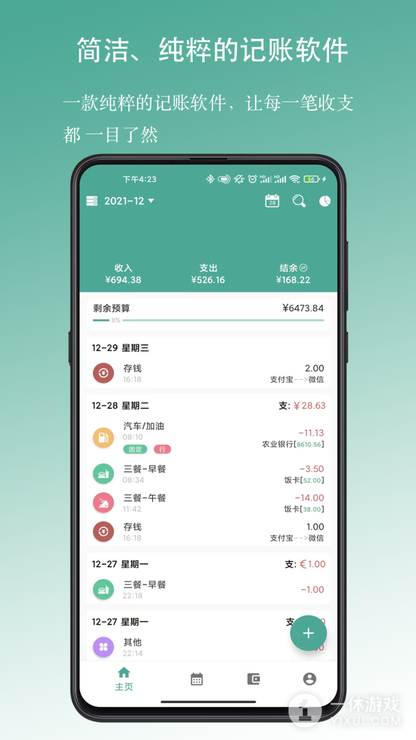好好记账截图1