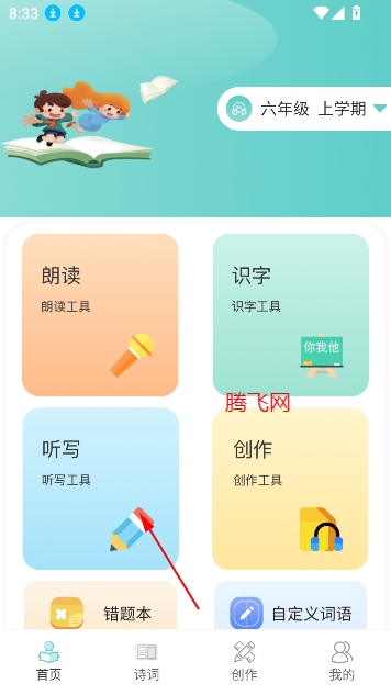 语文听写app最新版