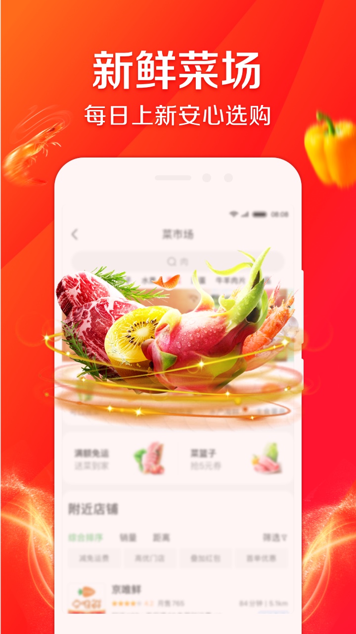 京东到家 v8.43.0安卓版下载