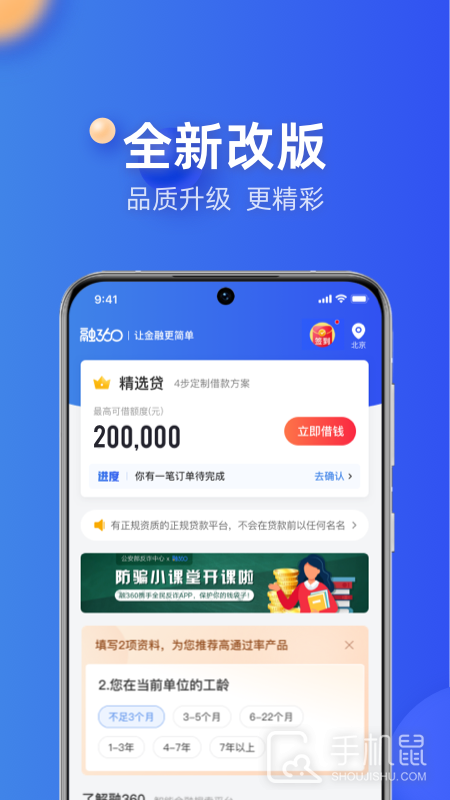 融360 v4.7.2