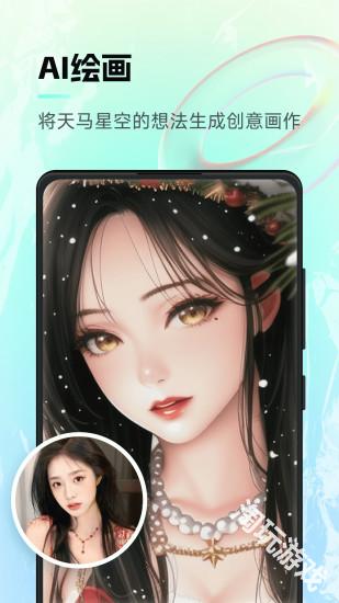 AI神笔马良官方版