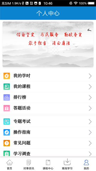 河南干部网络学院