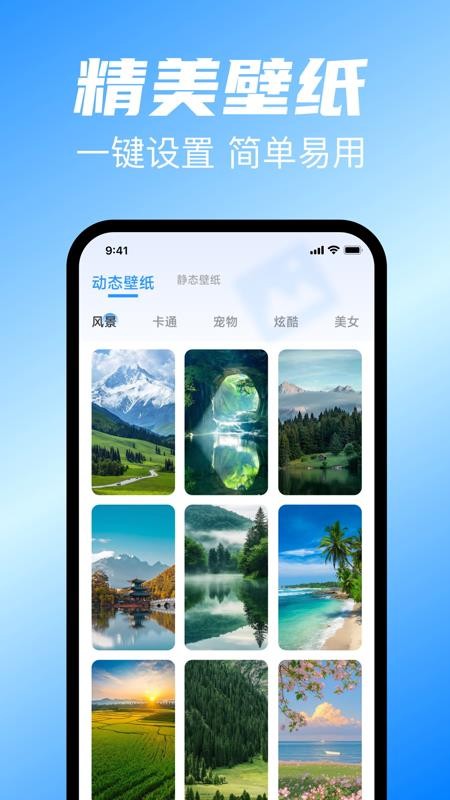 安卓动态免费壁纸手机版