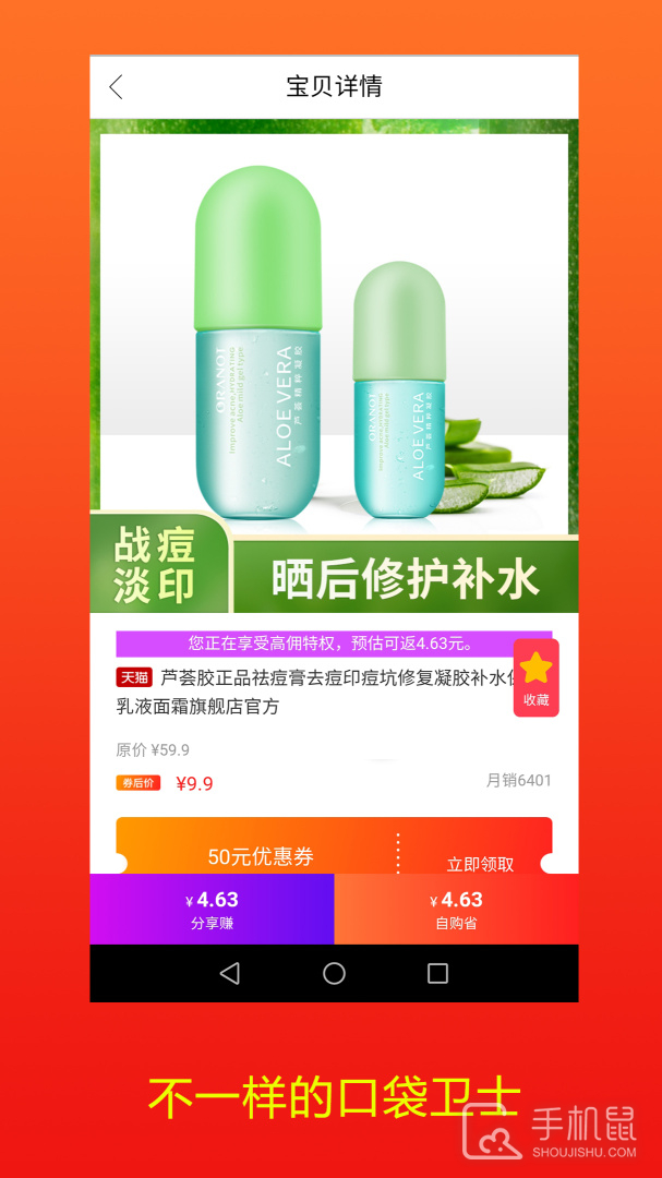 口袋卫士 v2.0.33
