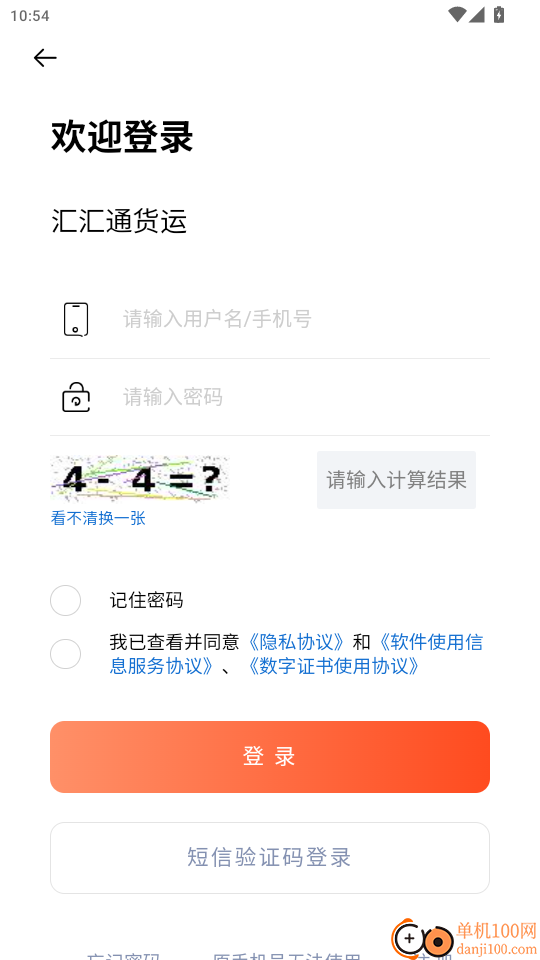 汇汇通货运销售平台司机端官网版