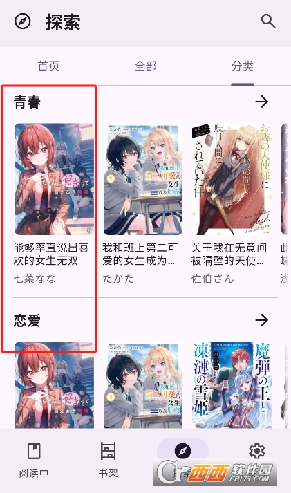 LightNovelReader輕小說app安卓版下載