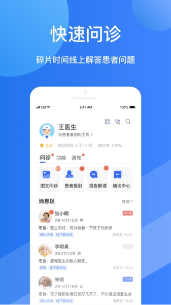 福棠医生图片2