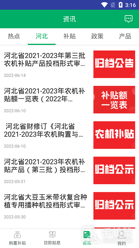 河北农机补贴 v1.4.1