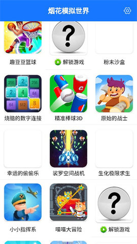 烟花模拟世界 v4.0.01