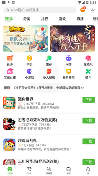 4399游戏盒软件下载