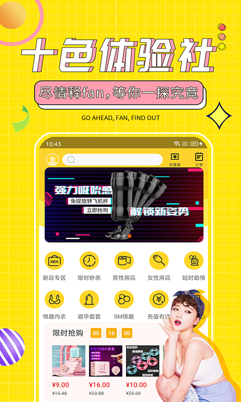 十色成人两性用品 v123.1.0