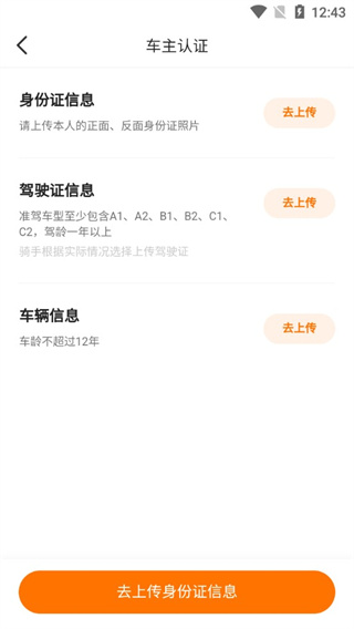 滴答出行司机端5