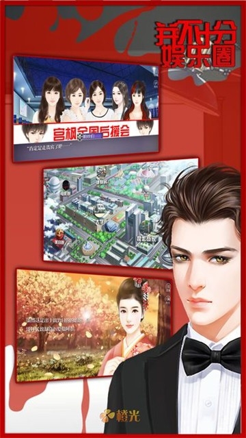 并不十分娱乐圈2最新版下载 v3.0.0