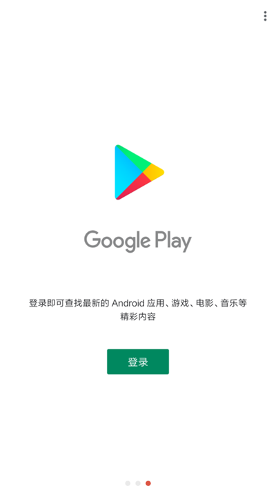 一键谷歌三件套