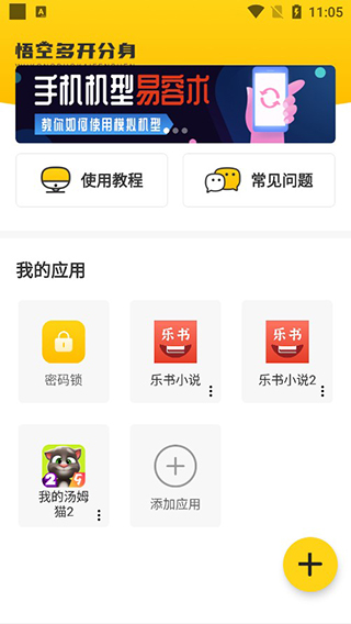 悟空多开分身
