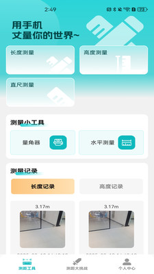 测距速测仪app v1.0.0