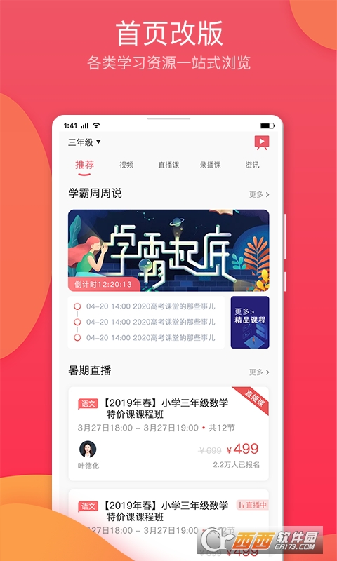 七天學(xué)堂2024 V4.4.1最新版截圖1