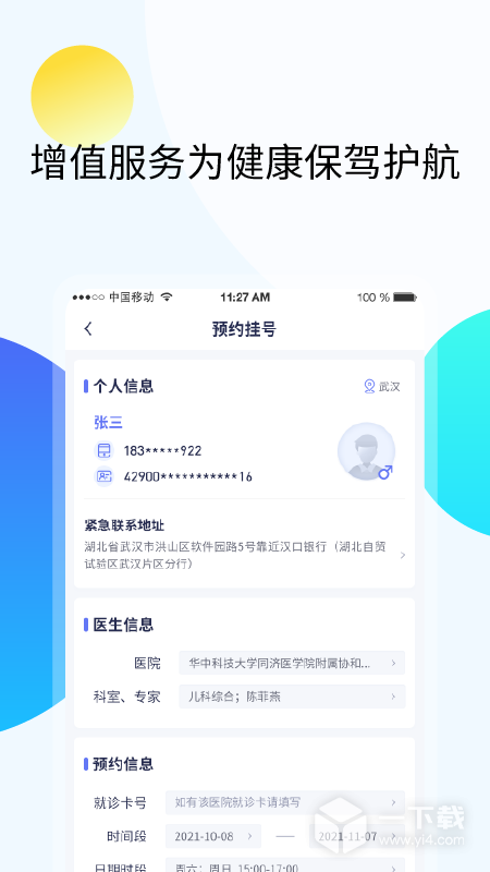 久乐健康 v7.5.0最新版下载