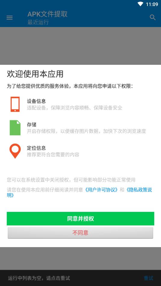 APK文件提取官方版