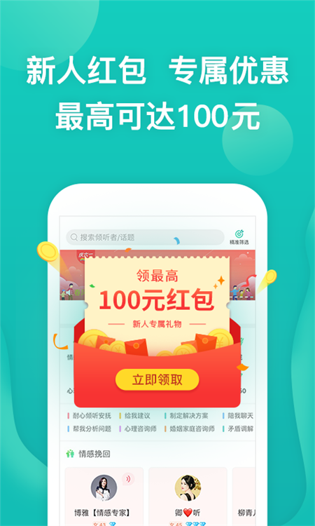 松果倾诉app截图