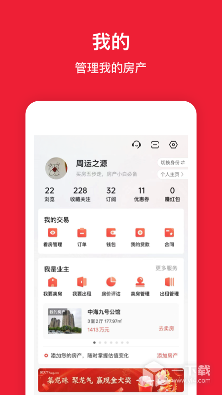 房天下 v9.110最新版下载