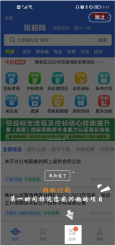 中国采招网