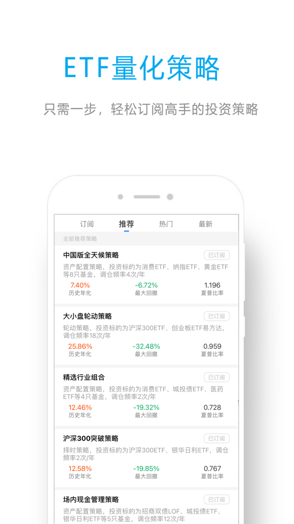ETF组合宝 v5.3.1