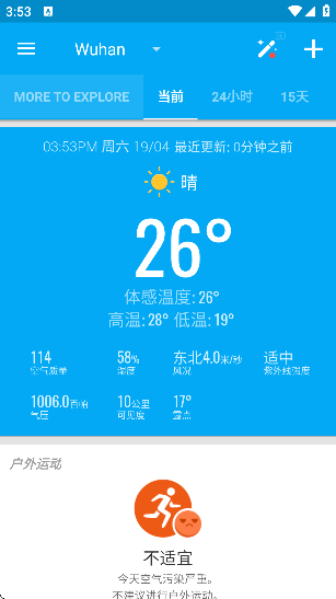 琥珀天气下载app最新版本