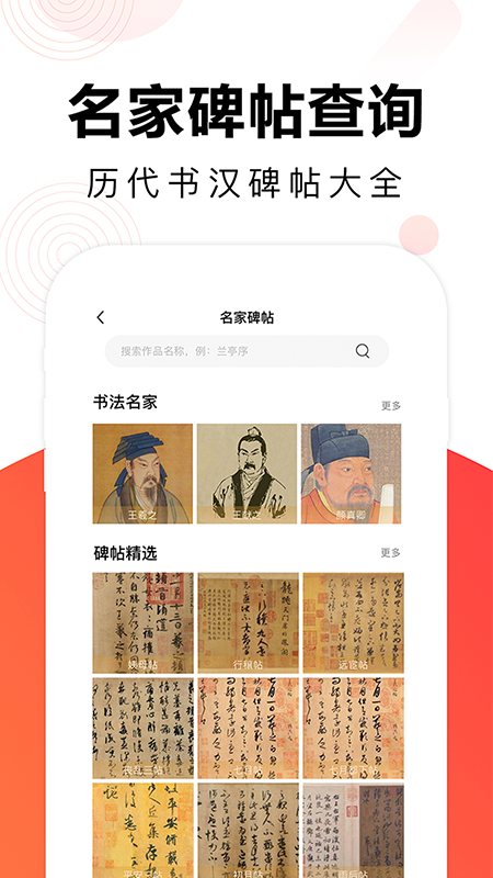 毛钢字帖 v5.7.0