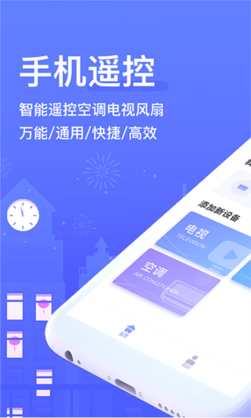 万能遥控器2025最新款 v1.9.4