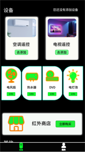 红外线手机遥控器