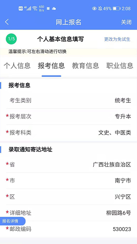 广西成考 v1.9.7