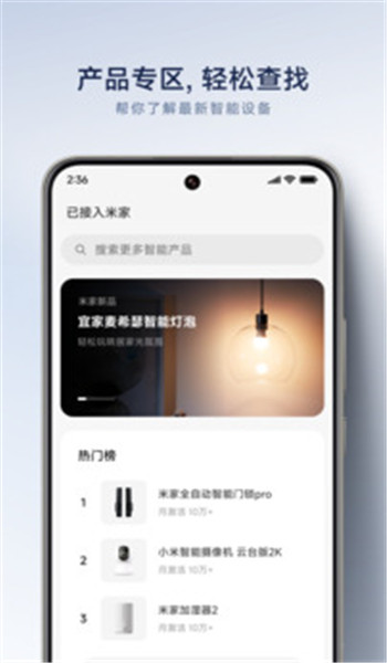 米家app官方免费版 v10.6.707