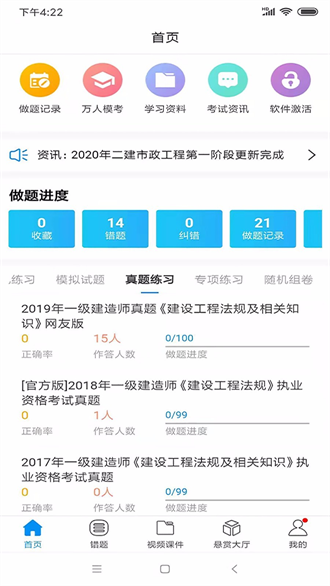 魔考大师专业版