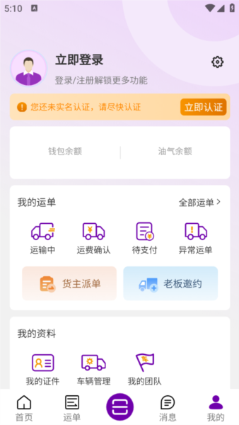 长运宝APP2