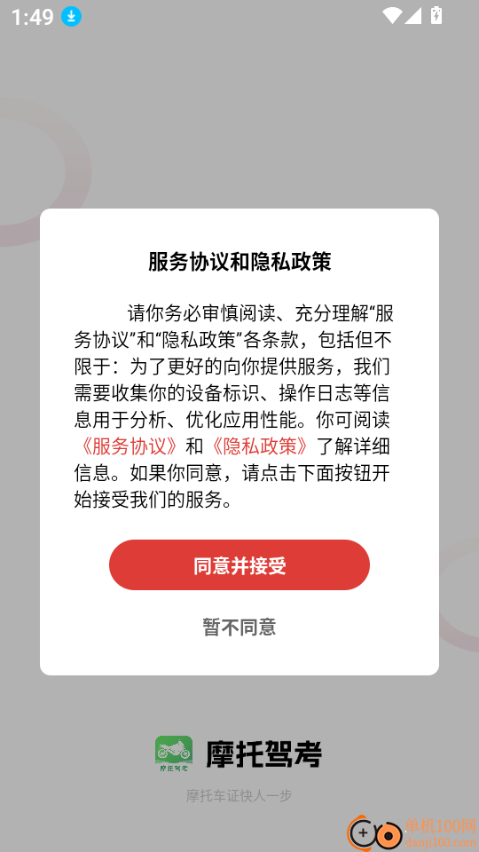 摩托车驾考学车通手机版