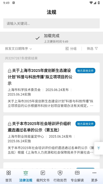 威科法规库app截图4