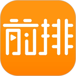 前排视频免费版安装下载