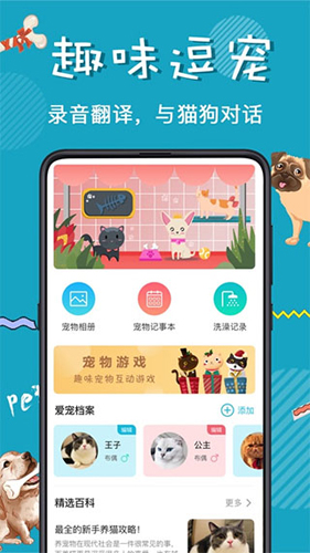 猫语交流器免费版 v4.16.2022022765