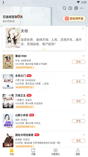 塔读小说免费版怎么设置听书