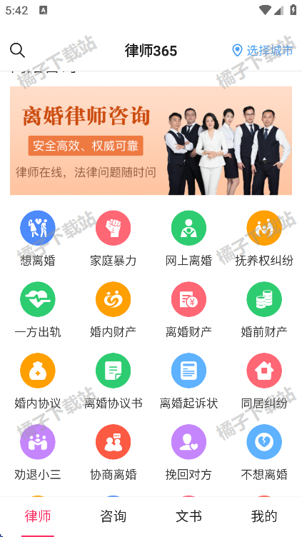 律师365app安卓版下载