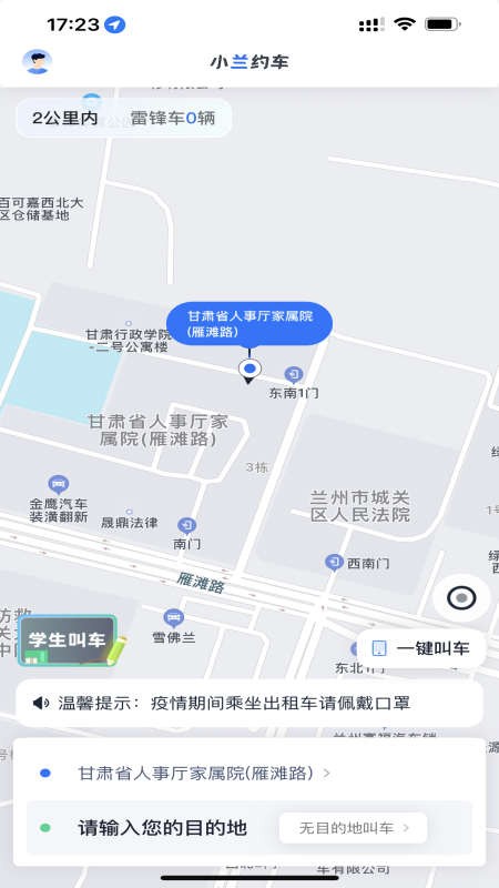 小兰约车 v2.2.8安卓版下载