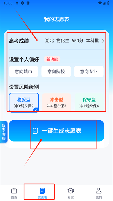 高考志愿填报专家app安卓最新版2025