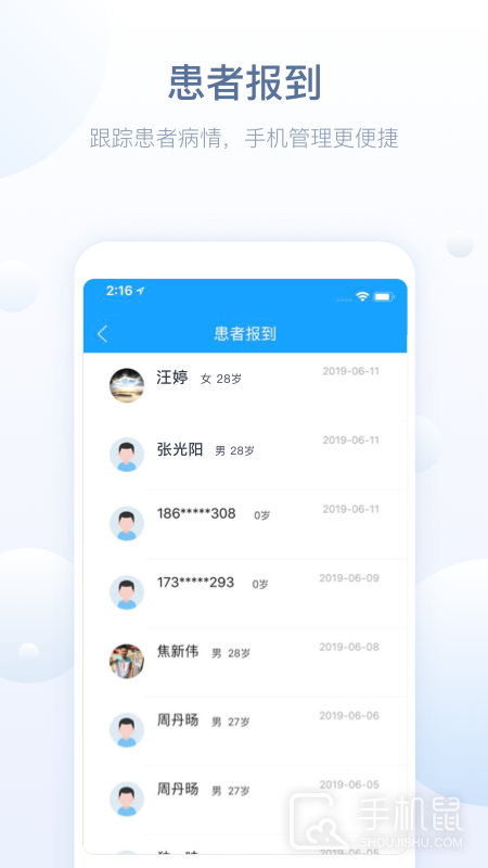 智慧医站 v2.99.13