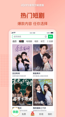 爱奇艺极速版广告挣钱版 v5.7.20安卓版